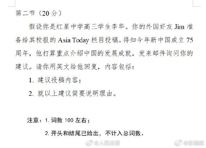 北京高考英语作文来了，今年李华要给Jim介绍中国的发展成就