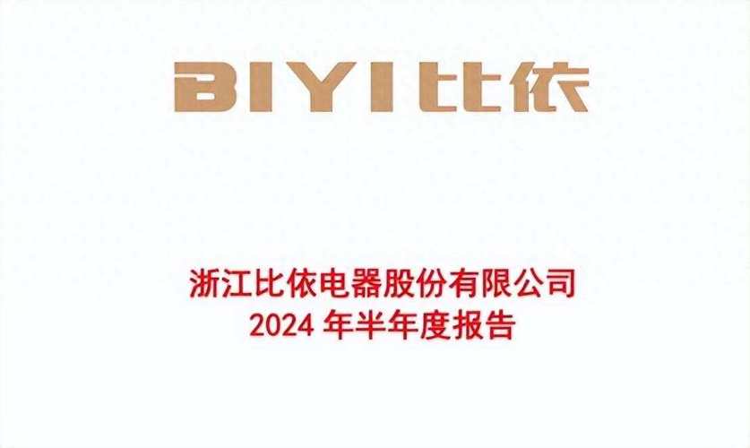 比依股份随着人们对生活品质的日益追求,投射到小家电行业中是产品功能、外观、智能化等方面的升级
