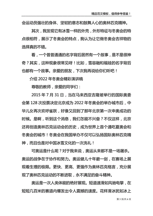 央视冬奥解说词,文案太美了