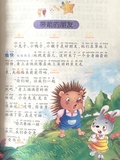 幼儿睡前小故事讲什么好。