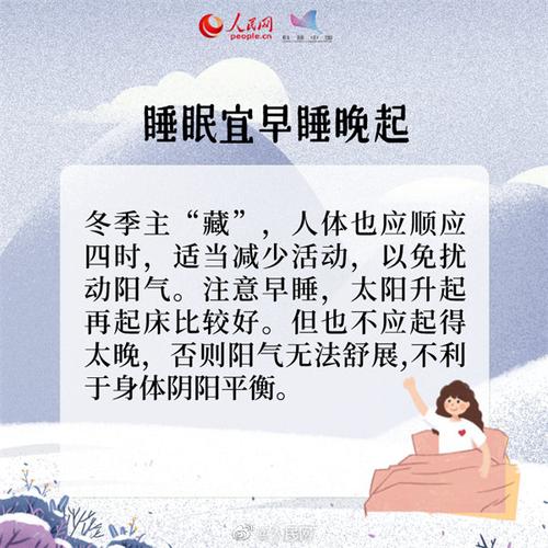 立冬养生小贴士|专家冬天要早睡晚起保证睡眠