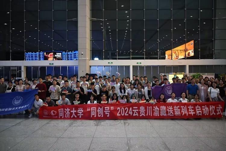 同济大学，新生免费专列