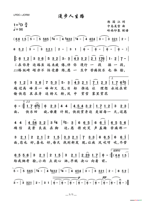 漫步人生路