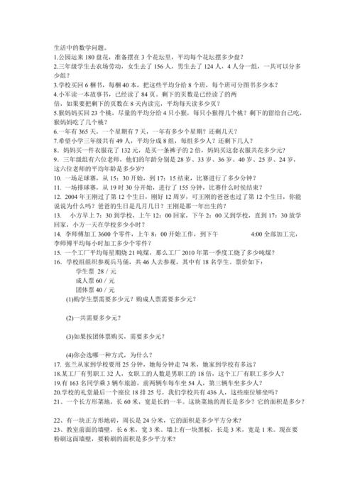 生活中的数学问题三则