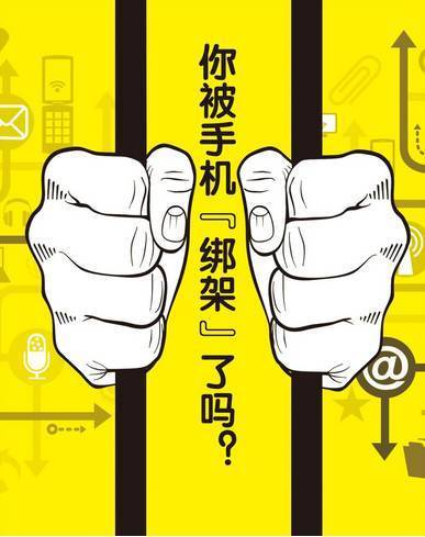 放下手机，紧握安全享受美好的生活
