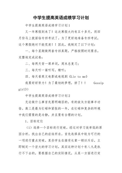 初一学生,需要努力学习英语,怎样提高初中英语成绩。