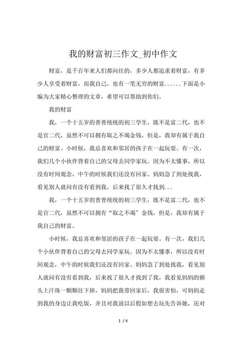 初中100分作文我的初三