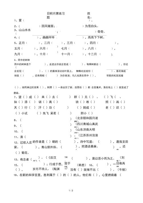 四年级上册语文日积月累练习，可打印