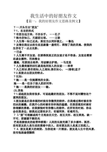 一篇优秀作文的核心要素思想的朋友们