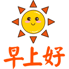 上午好,2021最新冬天祝大家动态表情包带字精选,不用打字的聊天图片大全集