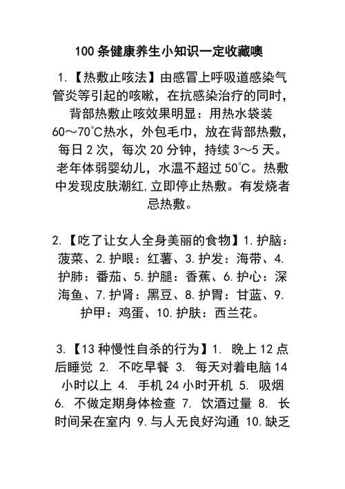 想健康长寿。医生教你100条养生小妙招，建议收藏备用