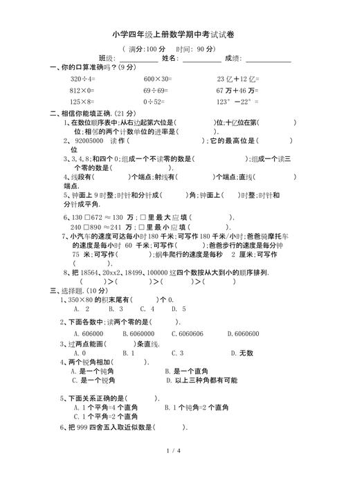 期中复习四年级上册数学重点题型,可打印