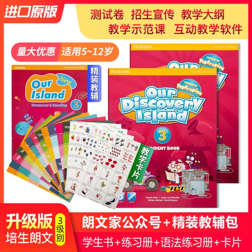 OurDiscoveryIsland小学英语课程简介