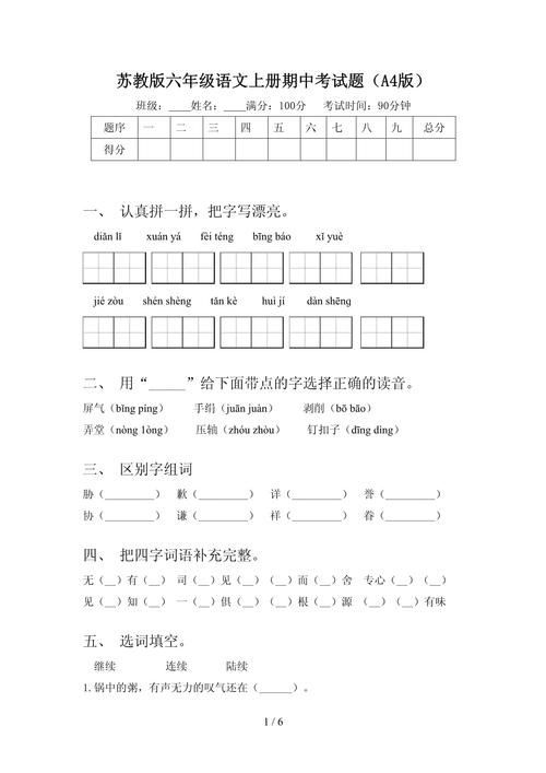 六年级上册语文期中考试卷,可打印