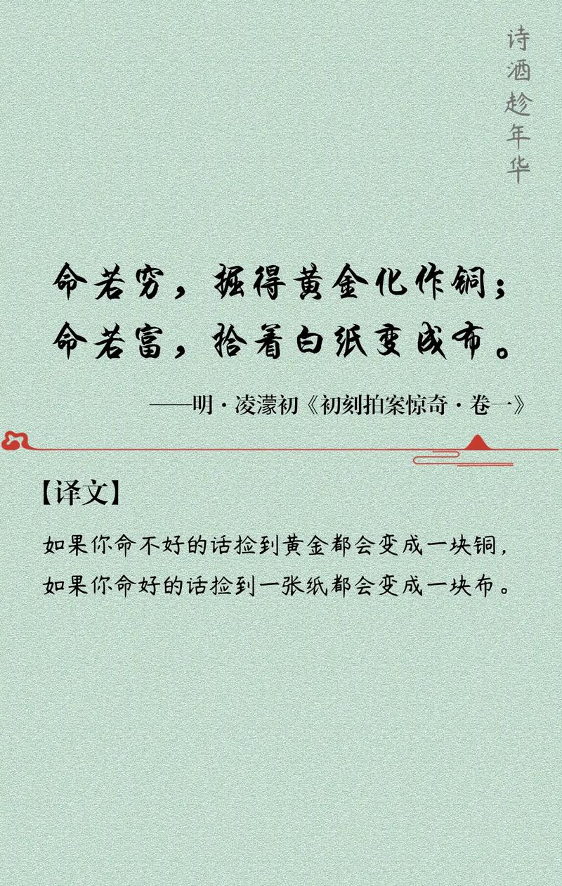 《初刻拍案惊奇》10句名言，感悟古人的生活智慧