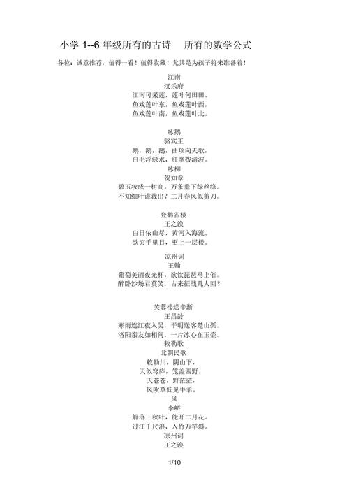 小学1-6年级所有古诗,所有数学公式,留给孩子