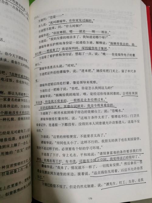 《天幕红尘》读书笔记摘录
