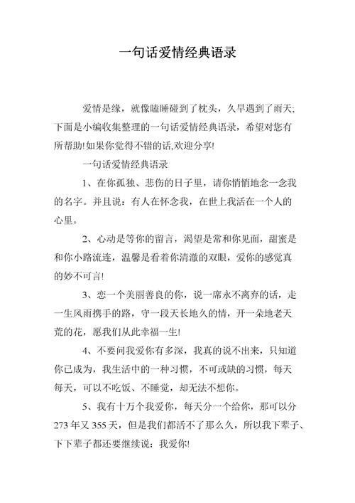 关于爱情经典语录句子大全