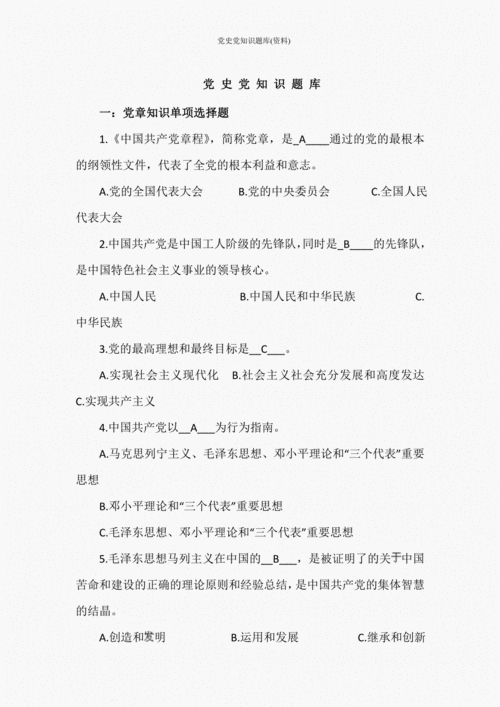 中考核心热点必背党史基本常识、问答题速背