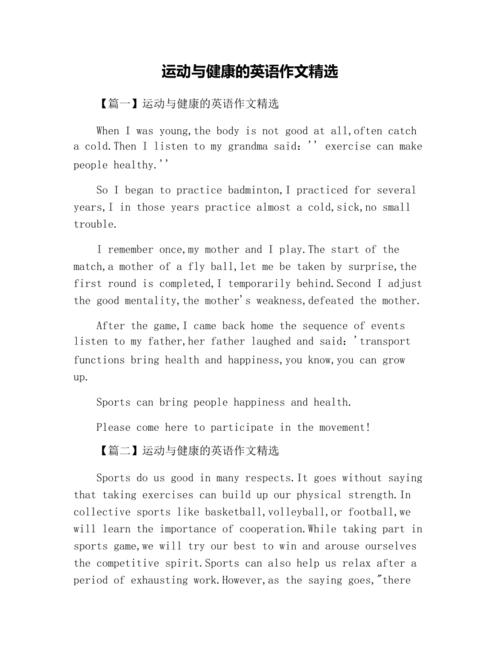 高中英语作文17篇汇总以体育运动为主题收藏