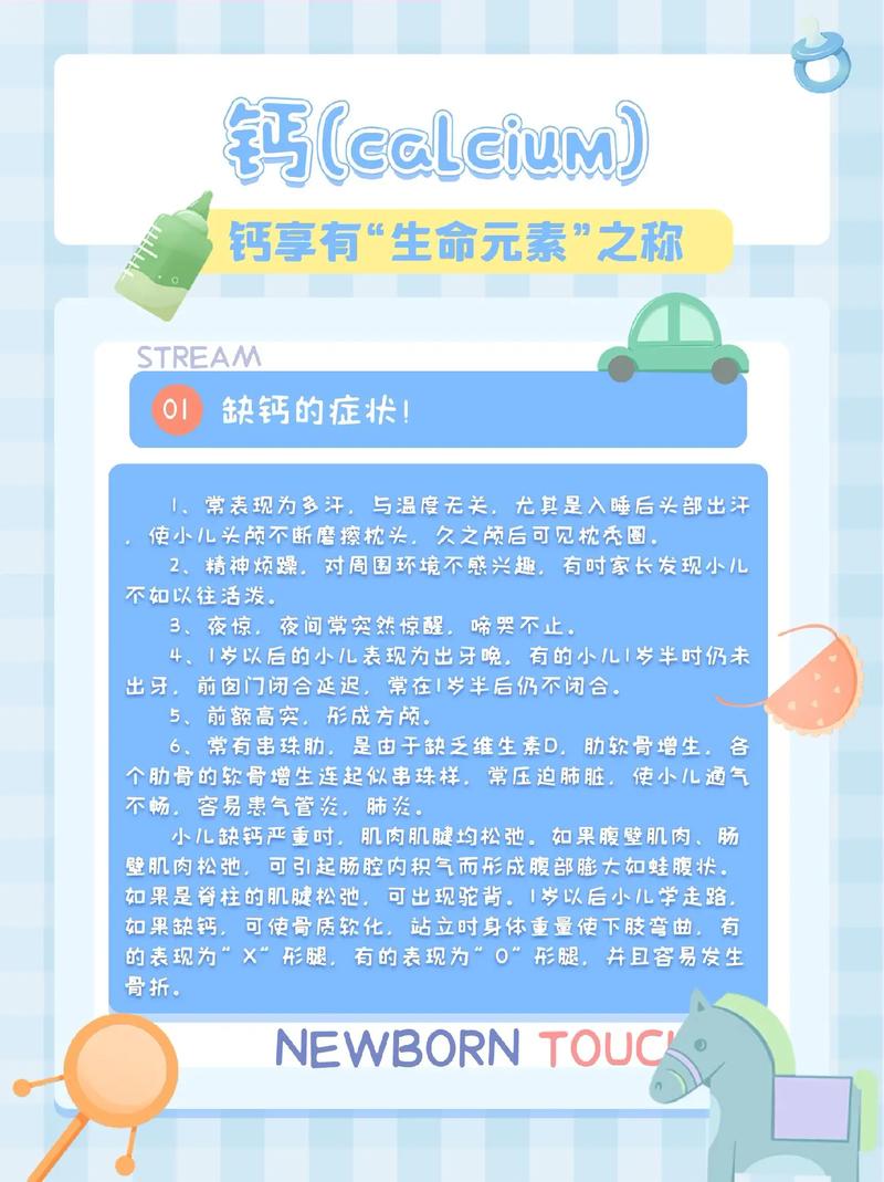 科学补钙小知识