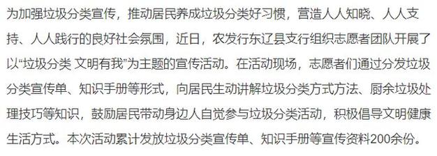 农发行辉县市支行宣传环保知识倡导低碳生活