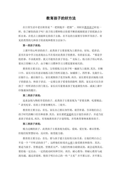 怎么教育孩子方法是正确的。别让“为你好”害了孩子