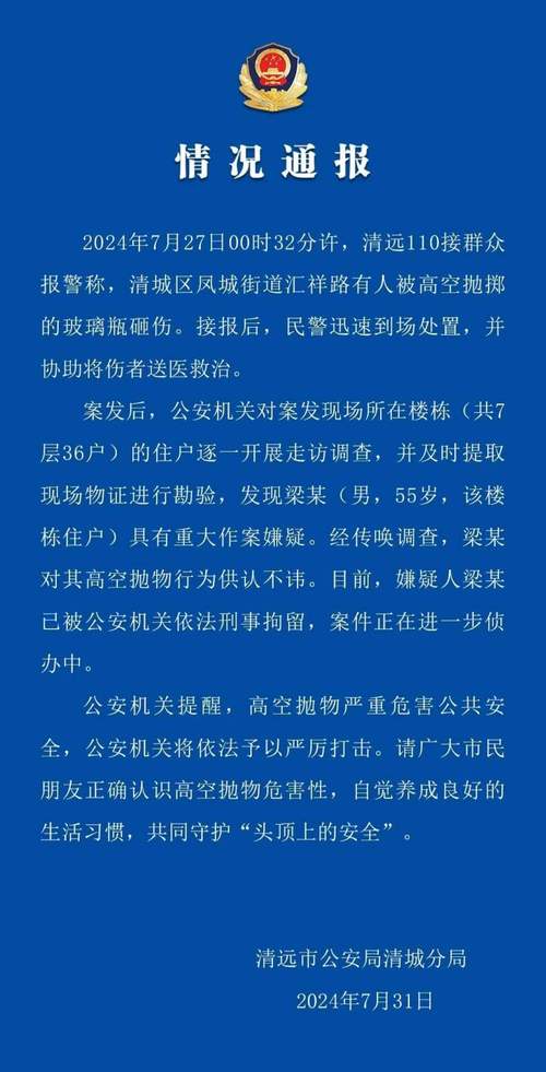 清远一男子高空抛下玻璃瓶砸伤路人，已被刑拘
