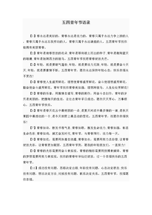 五四青年节,牢记这十句励志格言,散发青春气息,句句充满正能量