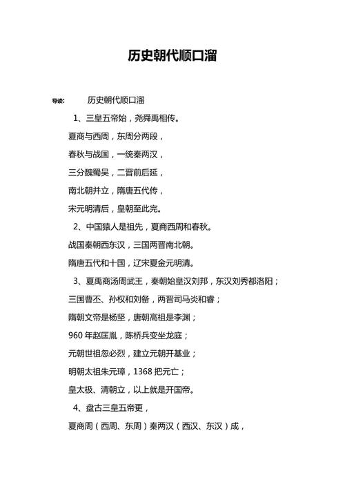 有谁还记得当年学过的历史朝代顺口溜,还会背诵吗