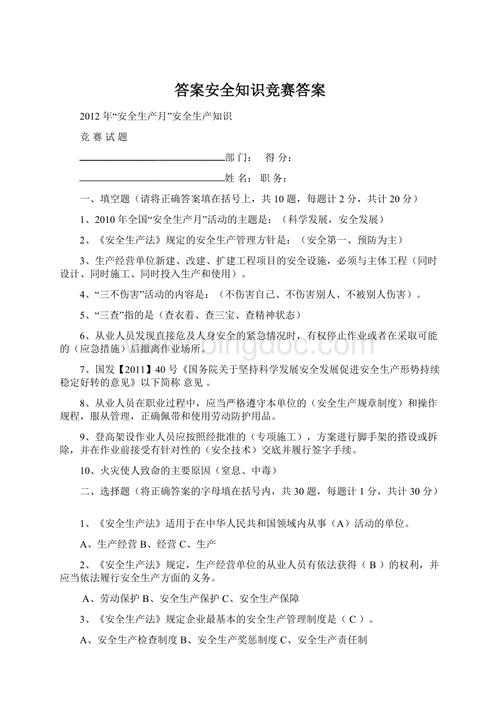 2021国家安全知识竞赛试题及答案一览