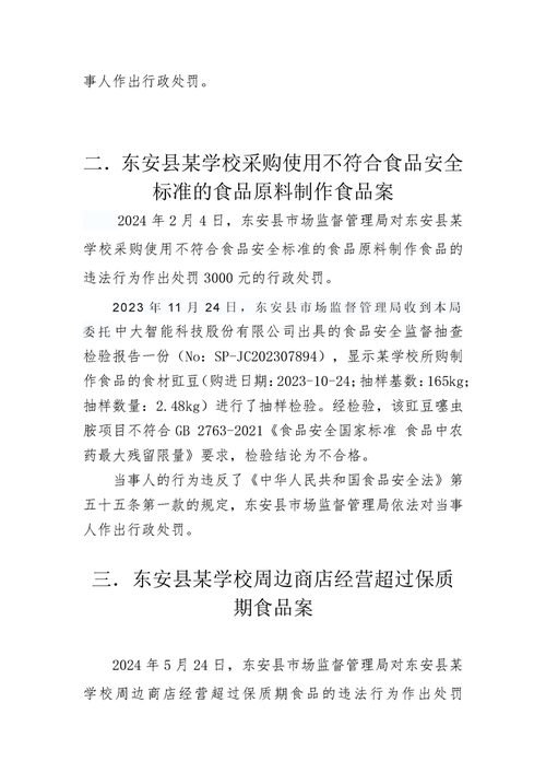 肇庆一地发布五起校园食品安全典型案例