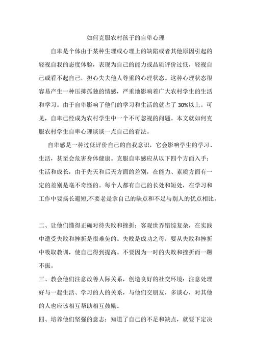 很容易自卑怎么办。