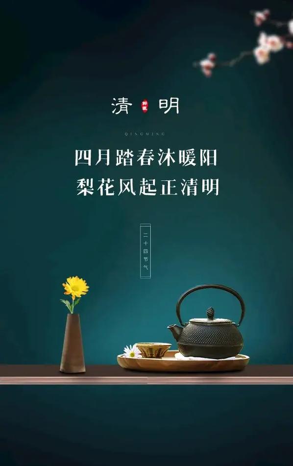 清明节缅怀图片，清明节踏青祝福文案