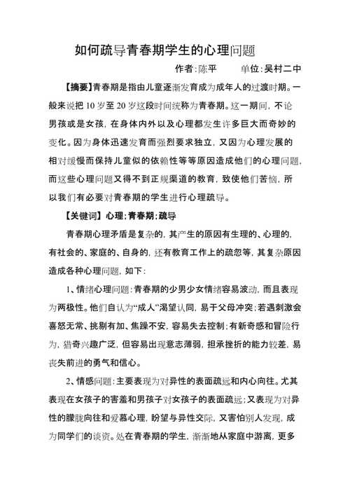 叛逆青春期男孩的心理疏导五步引导法
