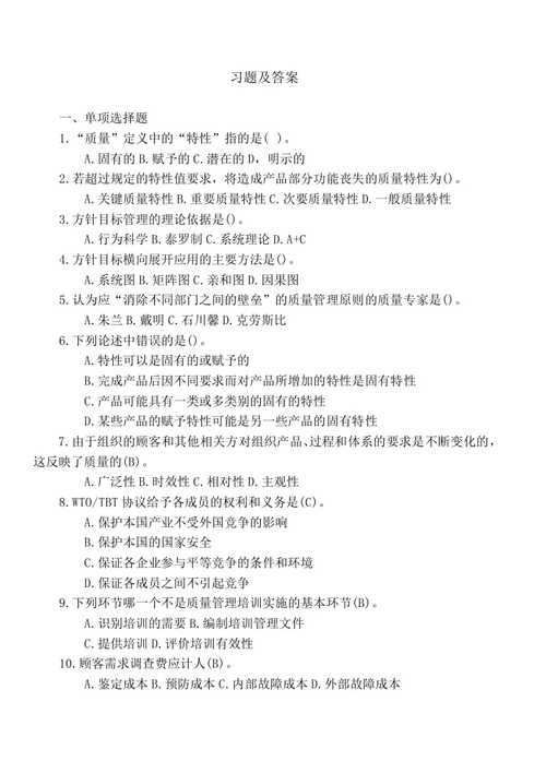 项目质量管理题库,这些问答题的答案,你都知道吗。