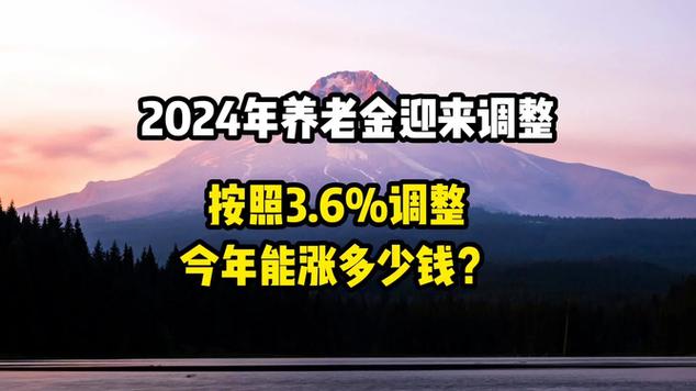 2024年养老金有多次上涨。是真的吗。根据不同原因分为四大类