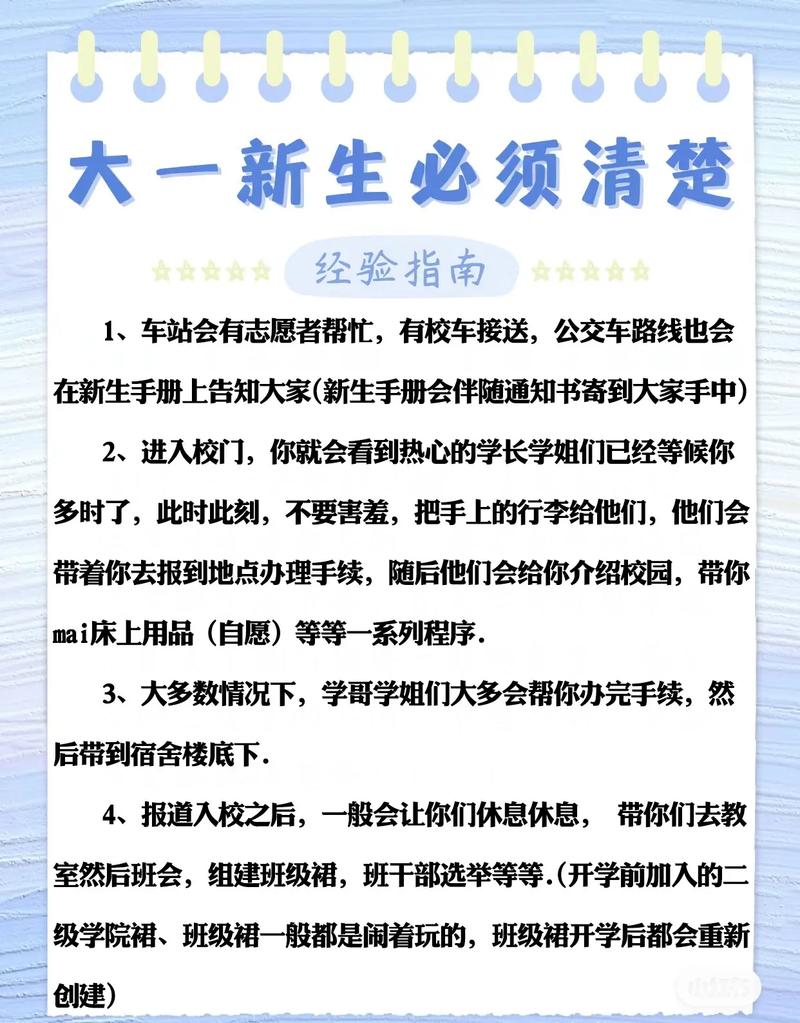 大一新生必看从高中进入到大学,有哪些必须知道的常识和经验。