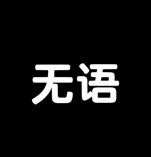 让人无语的“人间真实”网友这不就是我的日常崩溃瞬间吗
