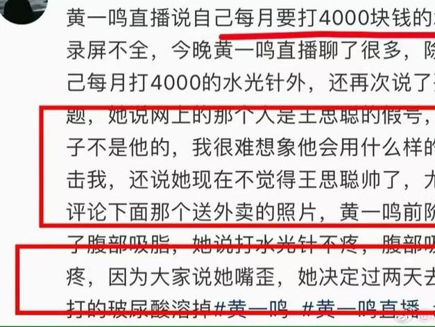 黄一鸣曝每个月固定医美4000元,网友带坏社会风气