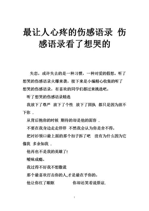最让人心疼的伤感句子，痛哭流涕，句句红了眼