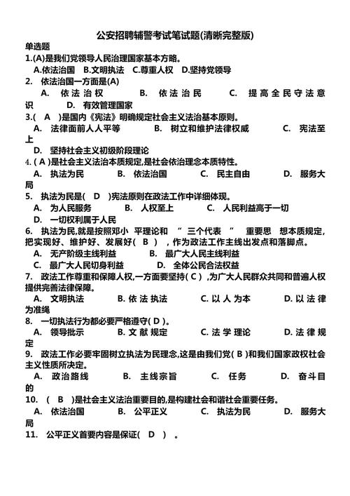 湖北辅警招聘考试公共基础知识模拟题