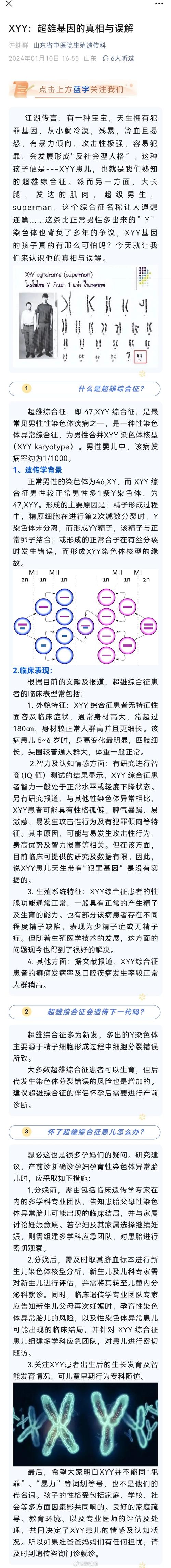 华大基因基因检测超雄综合征到底是怎么回事。