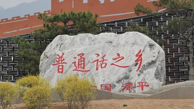 普通话标准音,为何从河北滦平县采集,而不是北京。