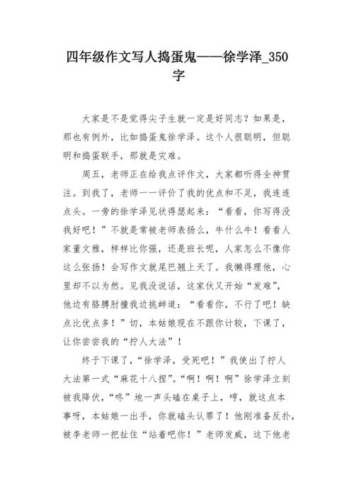部编语文四年级上册六单元作文范文有趣的“鬼捉人”