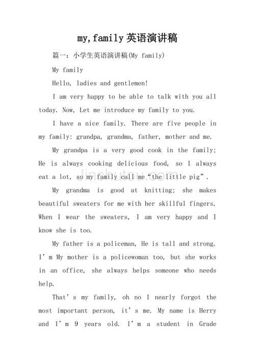 演讲风采我和我的家人myfamily
