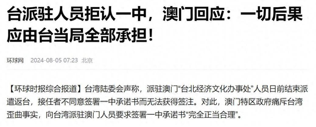澳门要求签一中承诺书,台当局拒绝并撤回人员,声称后果澳门自负