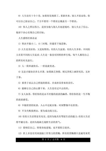 人生语录改变你一生的20句人生语录,瞬间让你大彻大悟