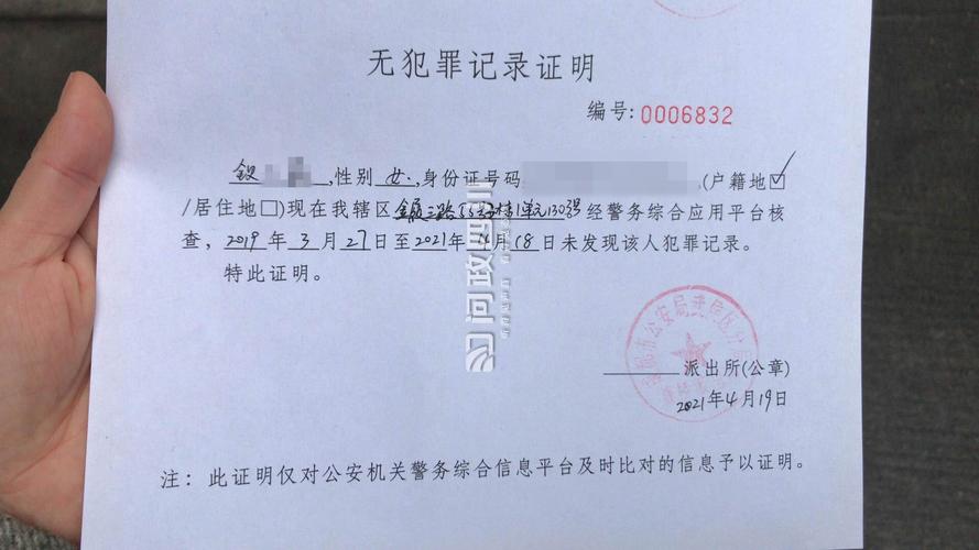 内蒙古公安厅推出便民新举措“个人无犯罪记录证明”可全程网办