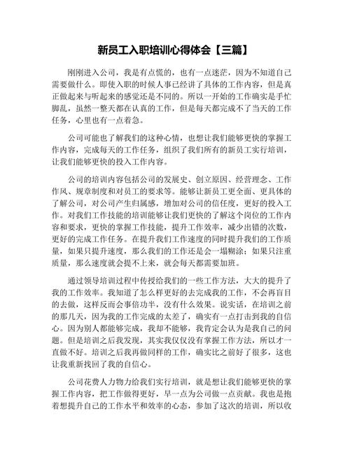 新员工岗前培训获奖感悟